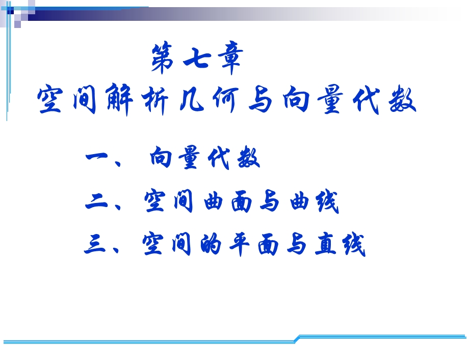 考研数学D7考研基本班.ppt_第1页