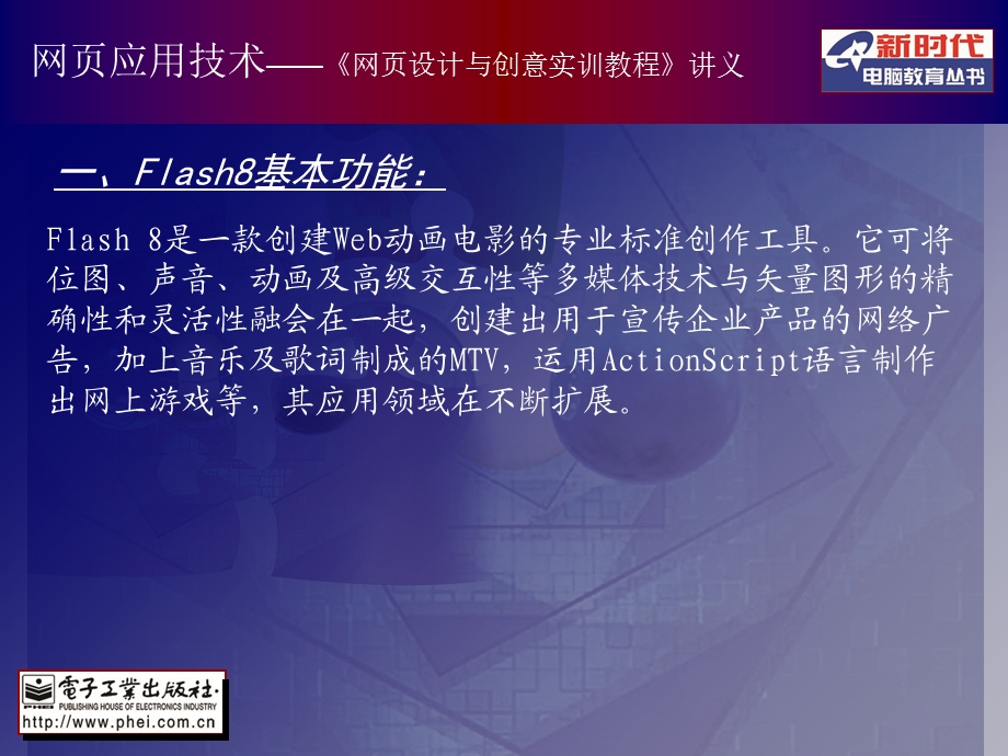 网页设计与创意实训教程.ppt_第2页