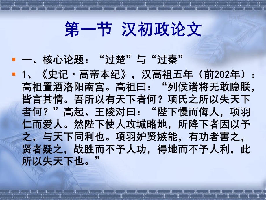 编第二章西汉政论散.ppt_第2页