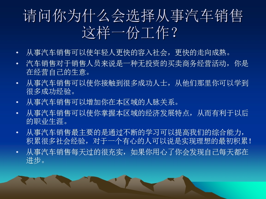 汽车销售顾问职业特点.ppt_第3页