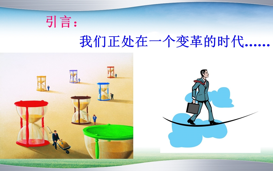 积极心态与服务意识.ppt_第3页