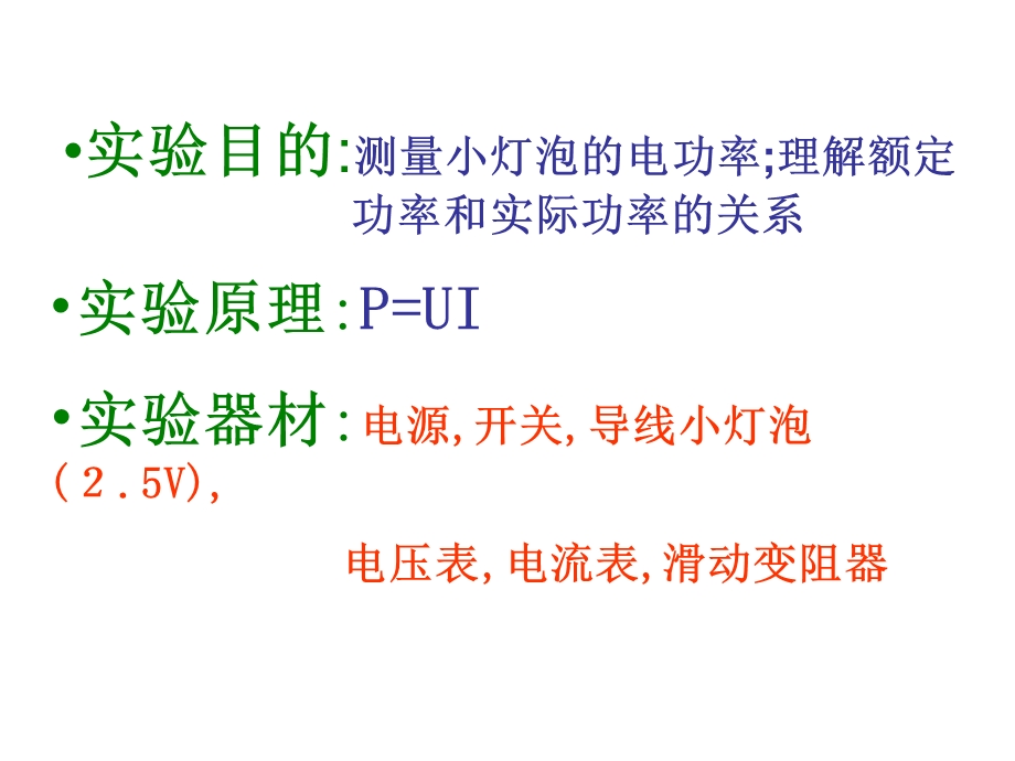 测量小灯泡电功率(课用).ppt_第3页