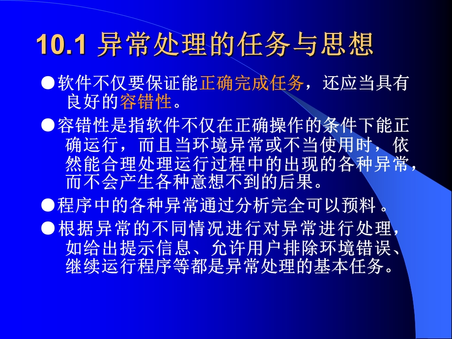 面向对象程序设计第十二章异常处理机制.ppt_第3页