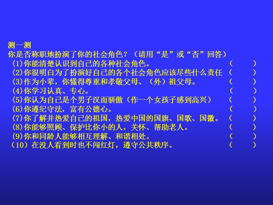 让社会投给我赞成票.ppt_第2页