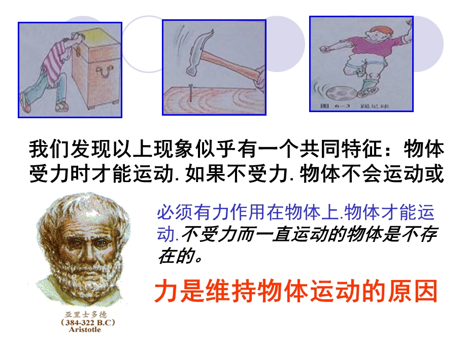 物理下册第七章第一节牛顿第一定律.ppt_第2页