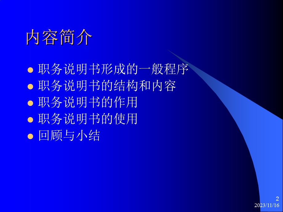 职务说明书的形成及其应用.ppt_第2页