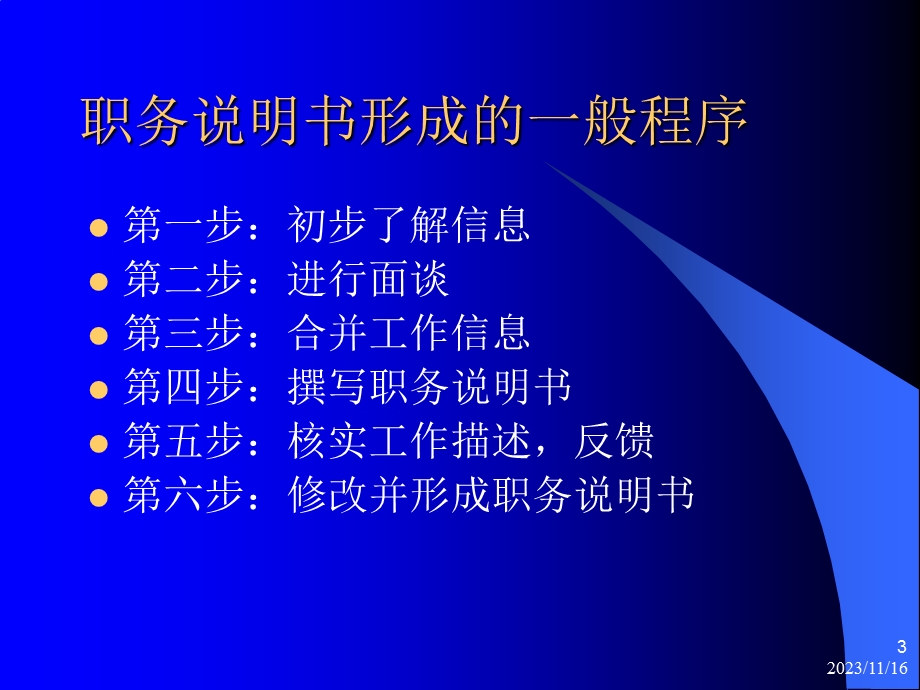 职务说明书的形成及其应用.ppt_第3页