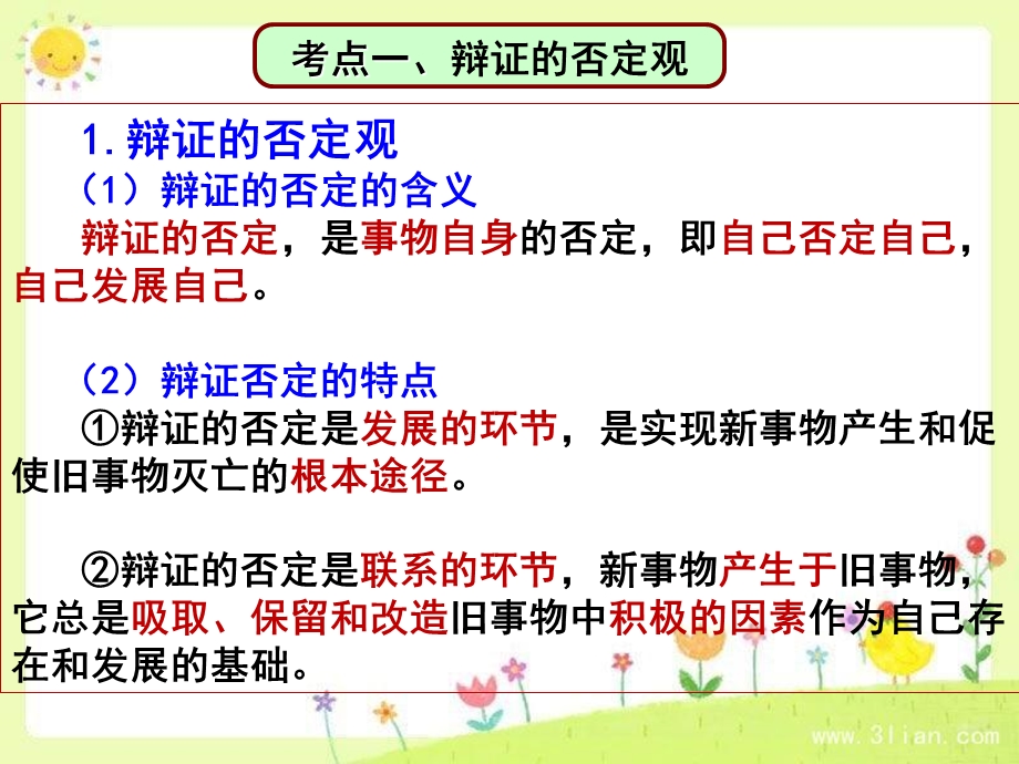 课创新意识与社会进步.ppt_第3页