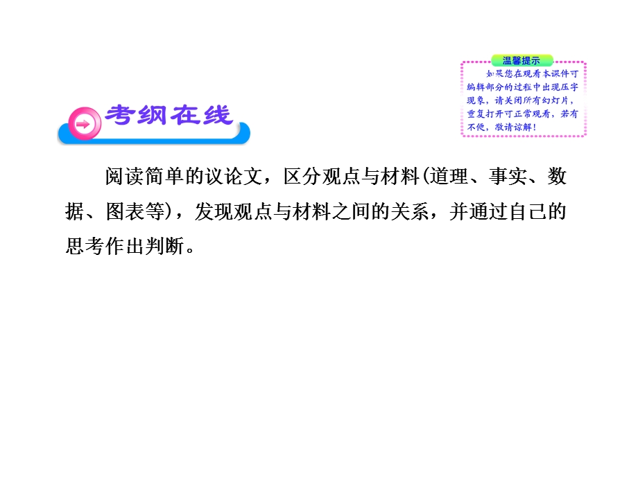 苏教版中考语文总复习ppt课件：议论文阅读(149页).ppt_第2页