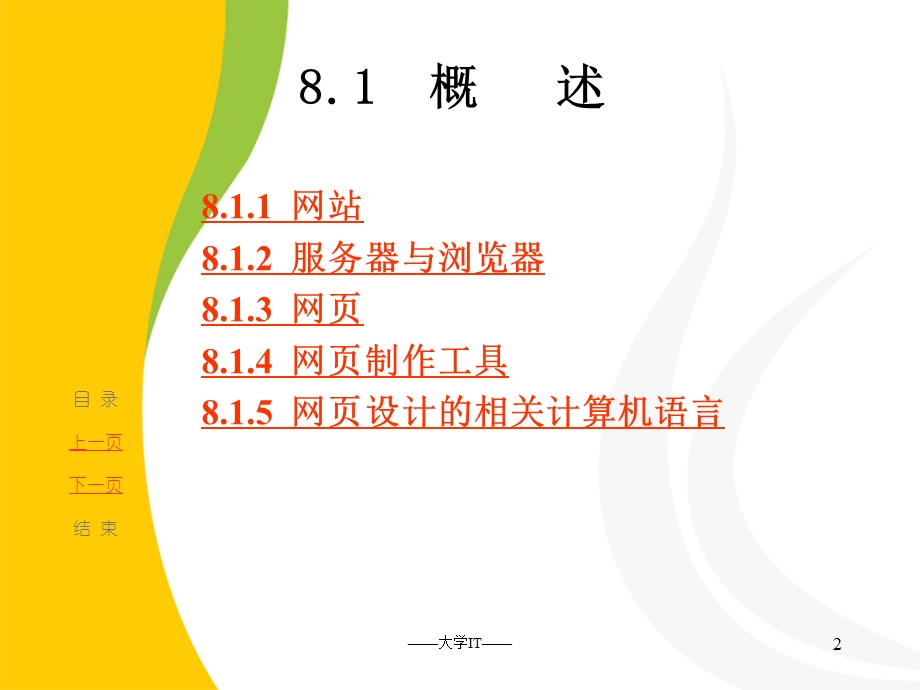 计算机基础知识第八版教材课件第8章.ppt_第3页