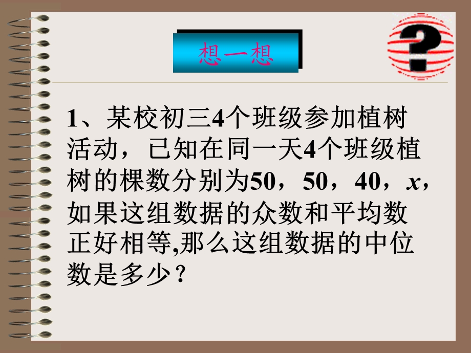 用计算器计算平均数.ppt_第1页