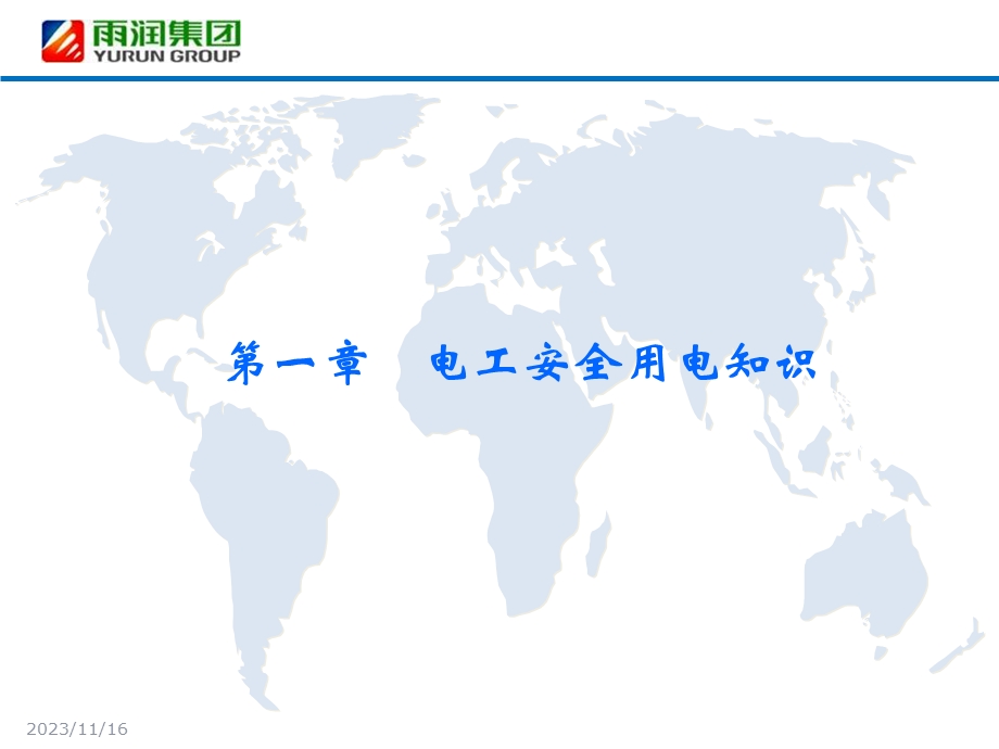 电工基本操作技能培训.ppt_第3页