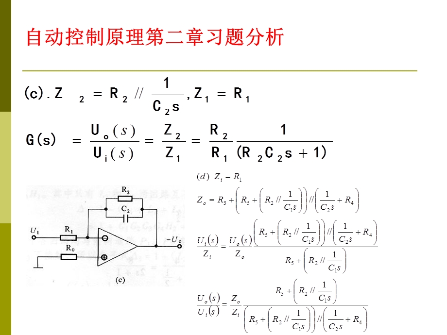 自动控制原理习题答案分析第二章节华南理工版.ppt_第2页