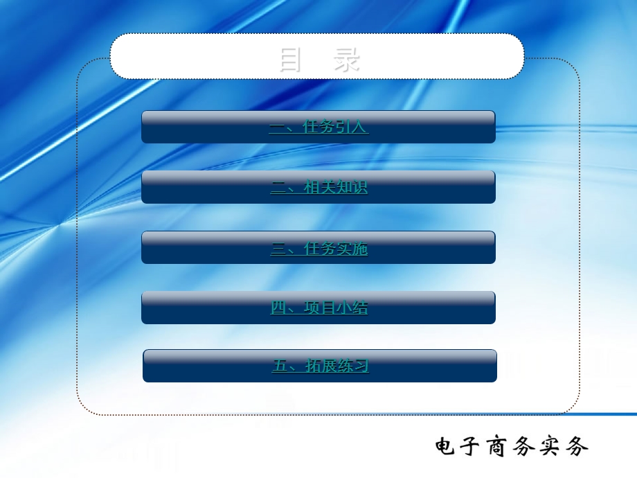 电子商务实务项目教程项目十.ppt_第2页