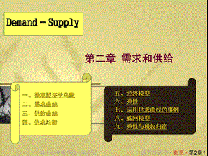 西方经济学02需求和供给.ppt