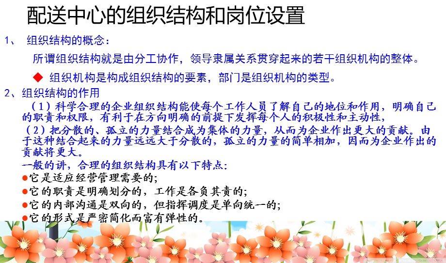 配送中心组织结构和部门设置.ppt_第2页