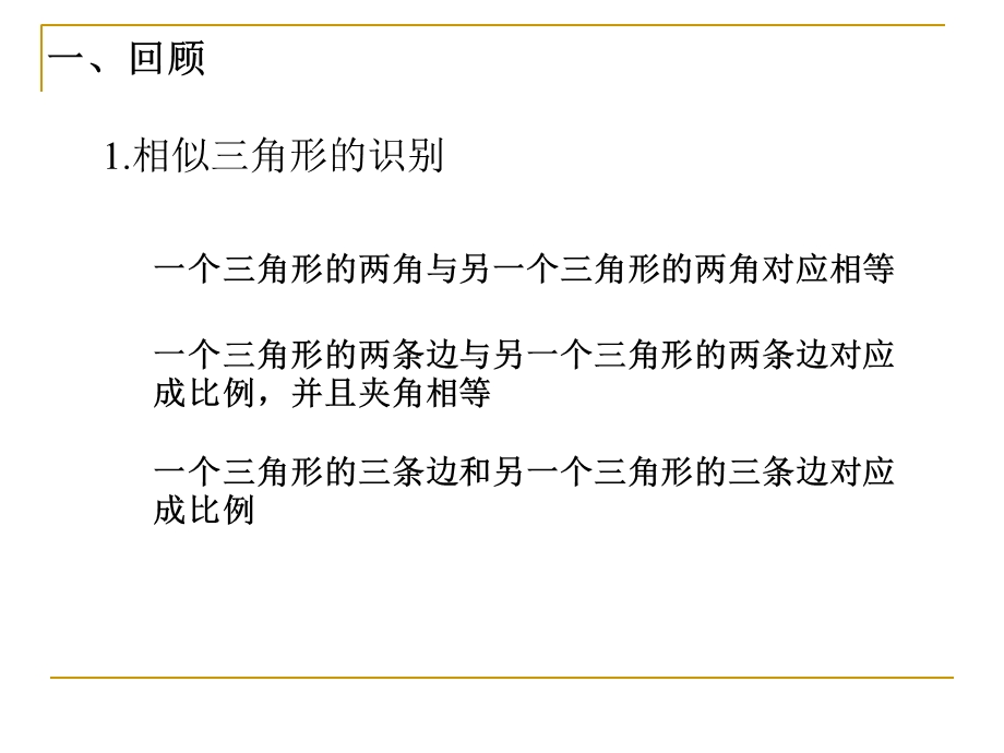 相似三角形判定及性质.ppt_第2页