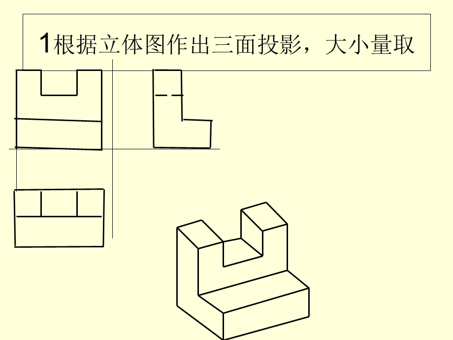 画法几何习题集解答.ppt_第1页