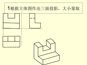 画法几何习题集解答.ppt