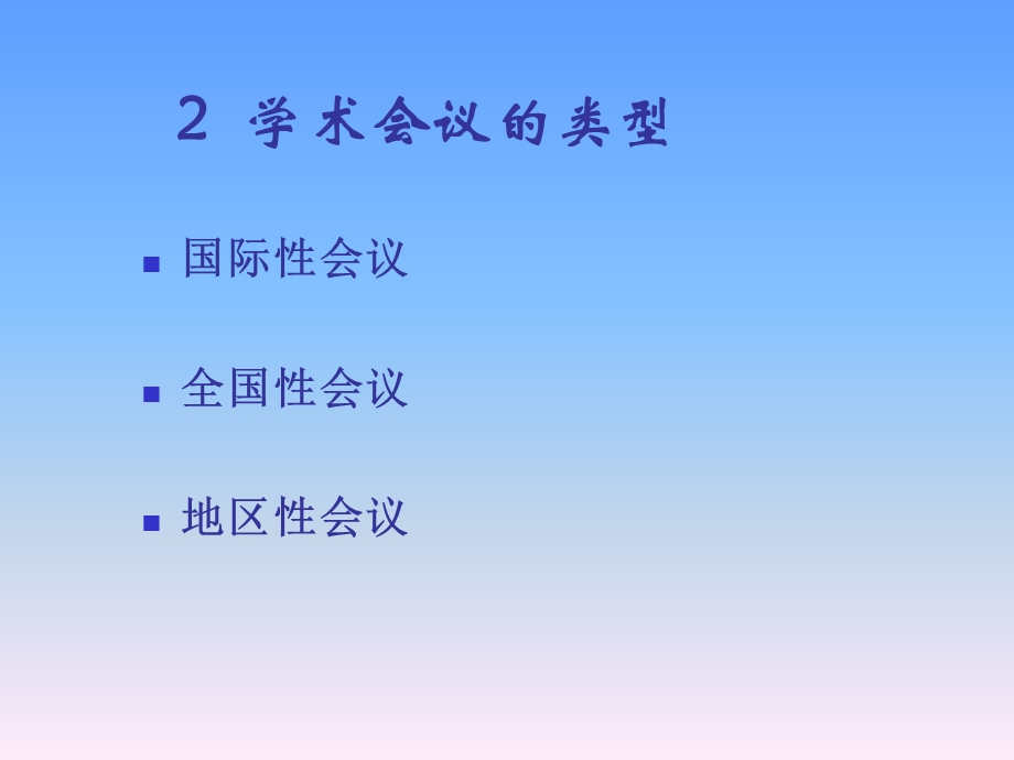 特种文献信息检索会议论文科技报告.ppt_第3页