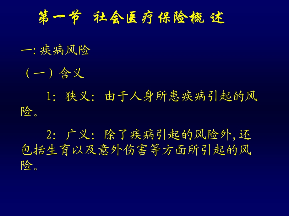 社会保障第四章医疗保险.ppt_第3页