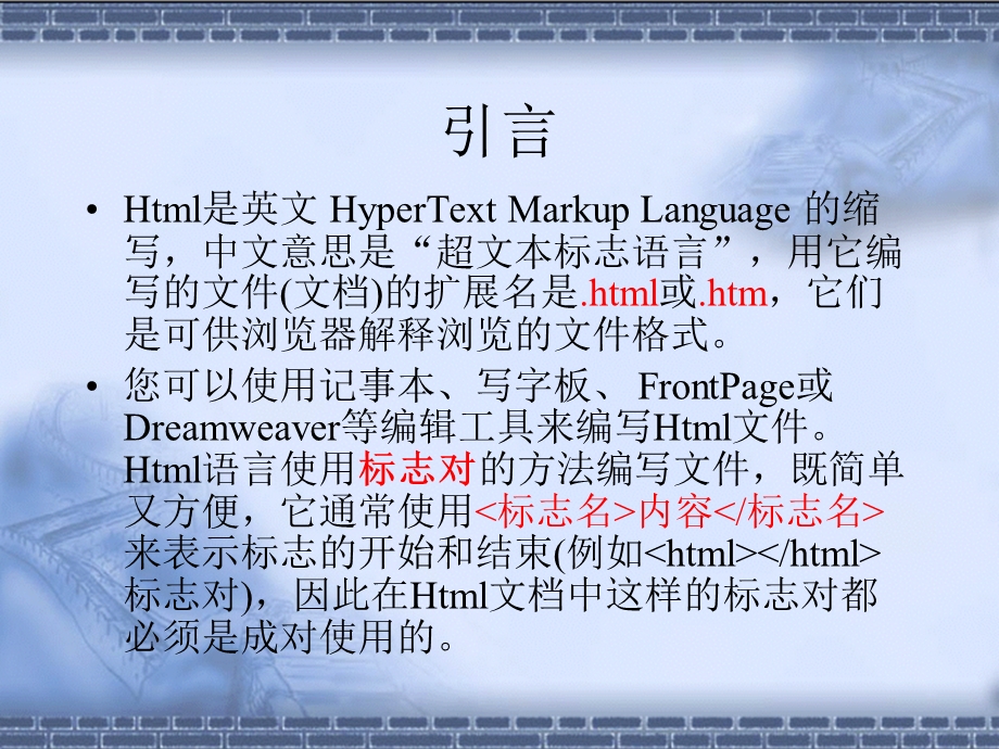 计算机文化基础-HTML语言.ppt_第2页