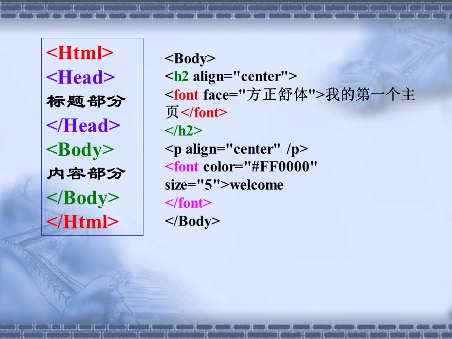 计算机文化基础-HTML语言.ppt_第3页