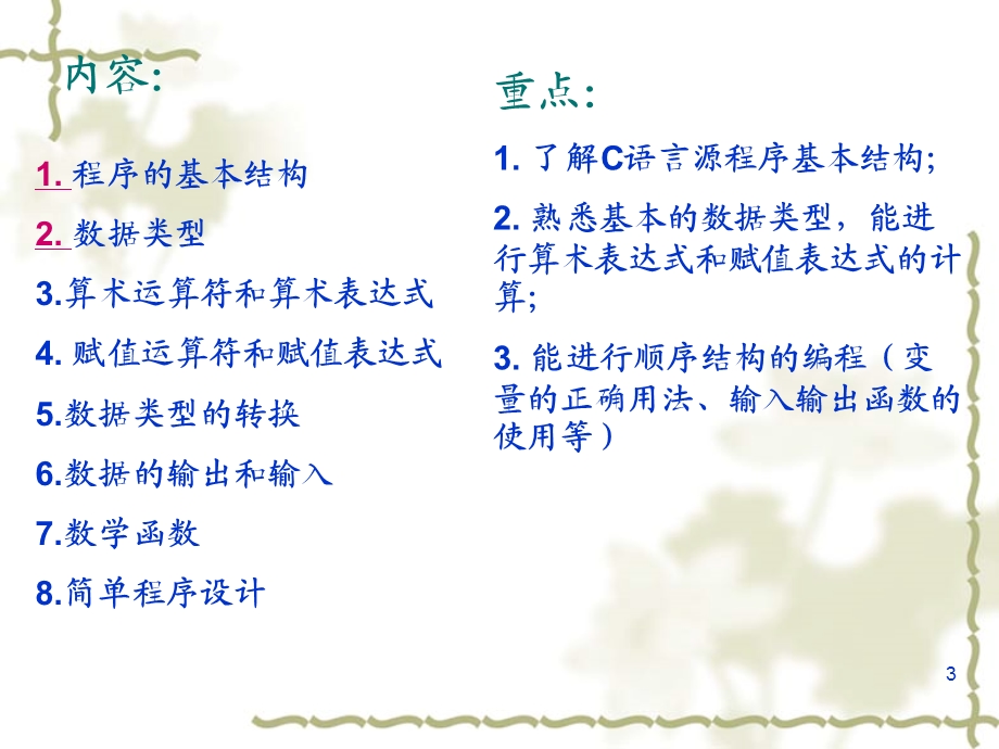 程序设计初步(ZHP).ppt_第3页