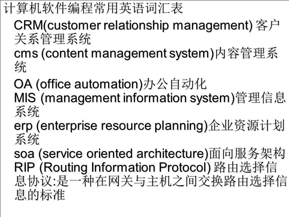 计算机专业英语词汇.ppt_第2页