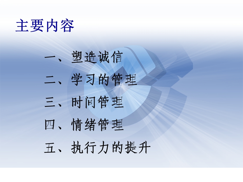 自我管理与自我激励.ppt_第3页