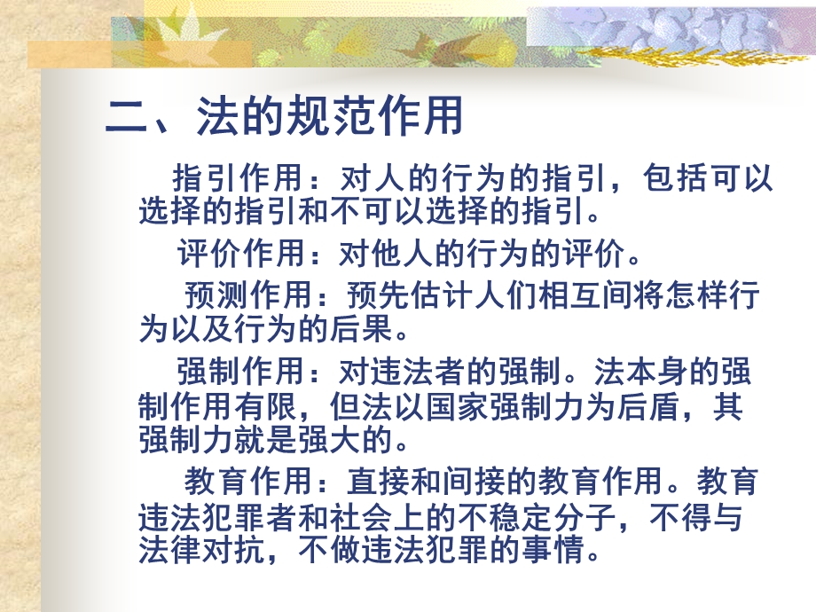 法学概论第四章法的作用与价值.ppt_第2页