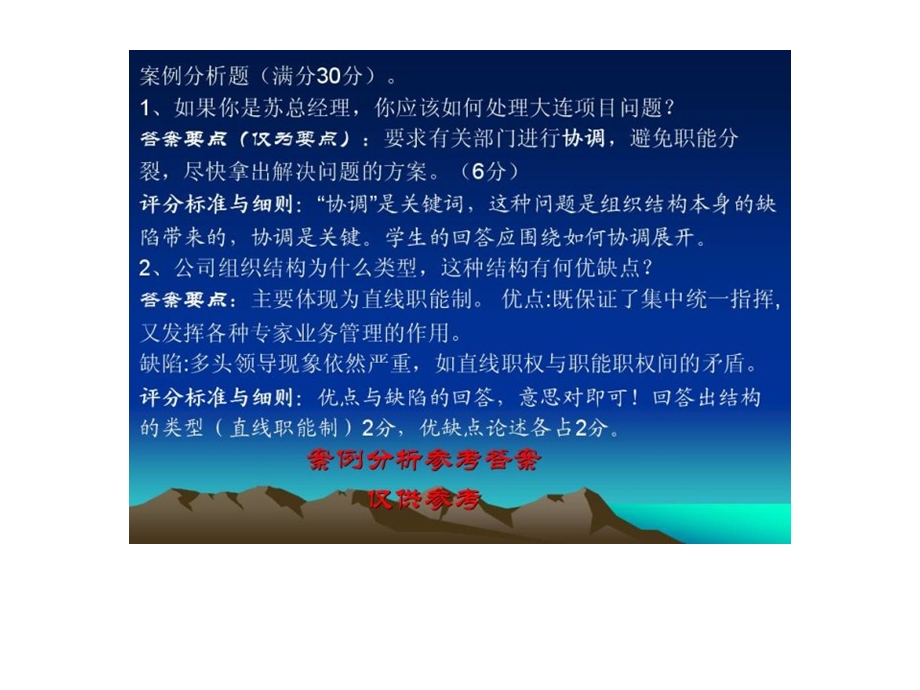 管理学第三版案例分析及答案.pptx_第2页