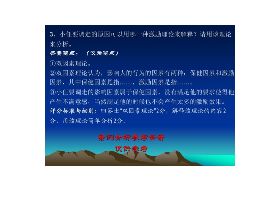 管理学第三版案例分析及答案.pptx_第3页