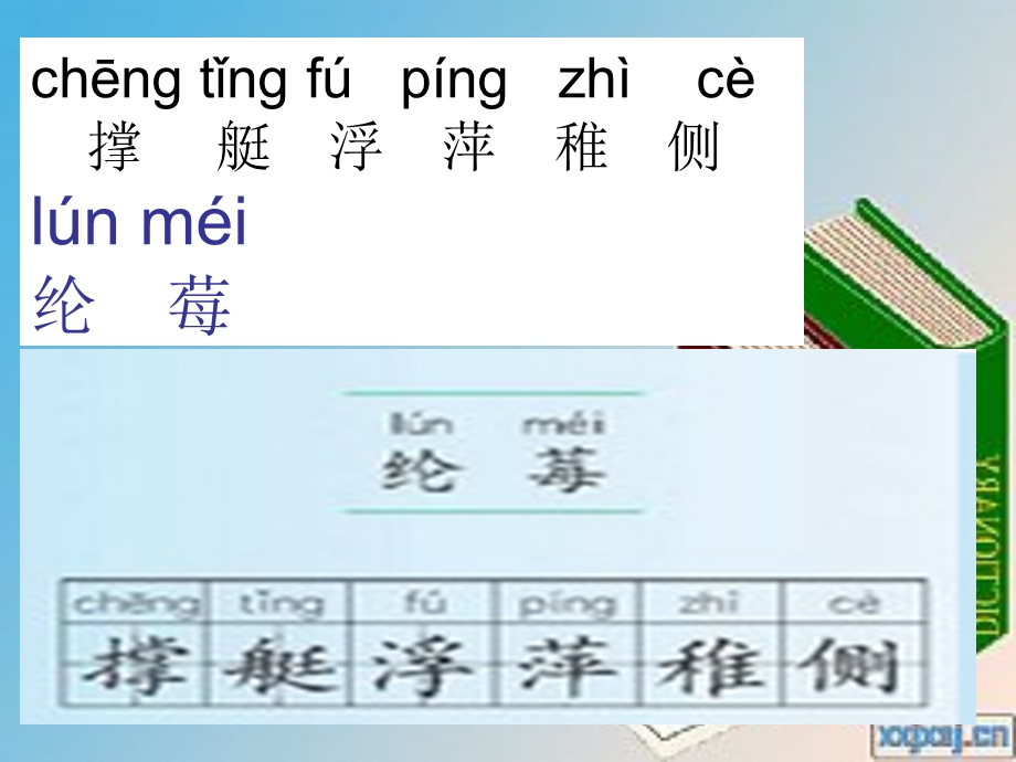 苏教版四年级下册古诗两首-课件.ppt_第3页