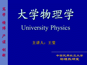 质点运动学大学普通物理课件.ppt