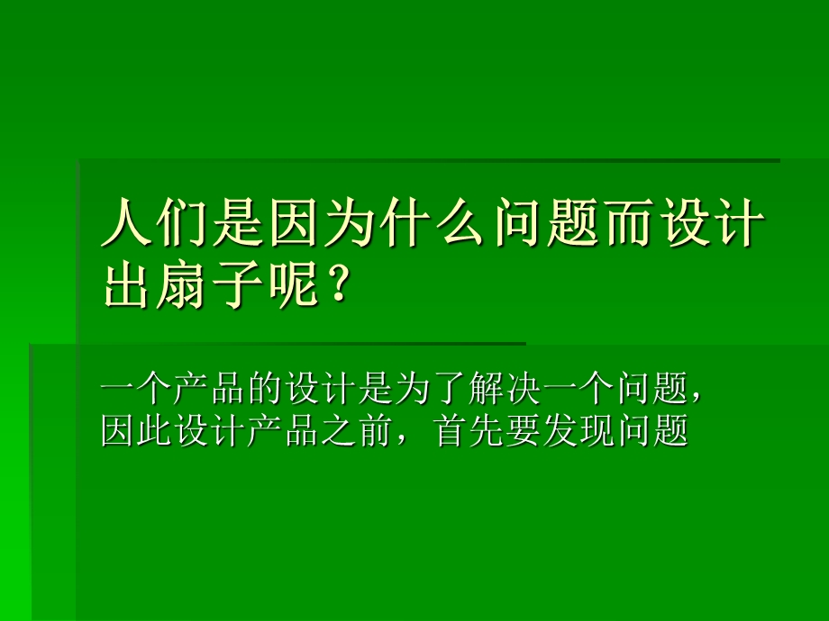 苏教版技术与设计1通用技术4.1发现问题课件.ppt_第1页