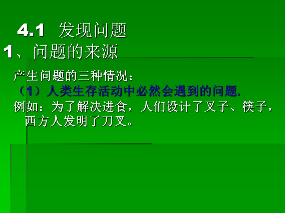 苏教版技术与设计1通用技术4.1发现问题课件.ppt_第2页