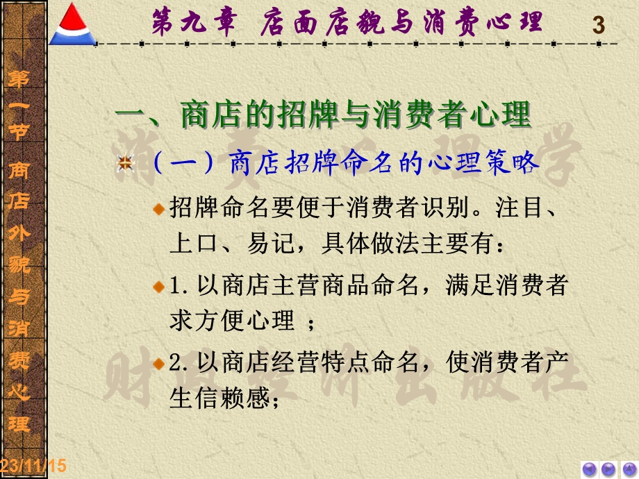 消费心理学第九章.ppt_第3页