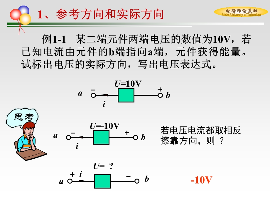 电路理论基础课后习题解析第一章.ppt_第2页