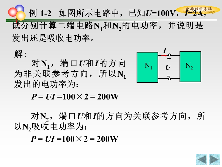 电路理论基础课后习题解析第一章.ppt_第3页