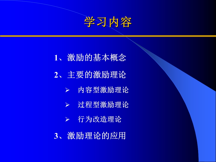 激励理论与应用-share.ppt_第2页