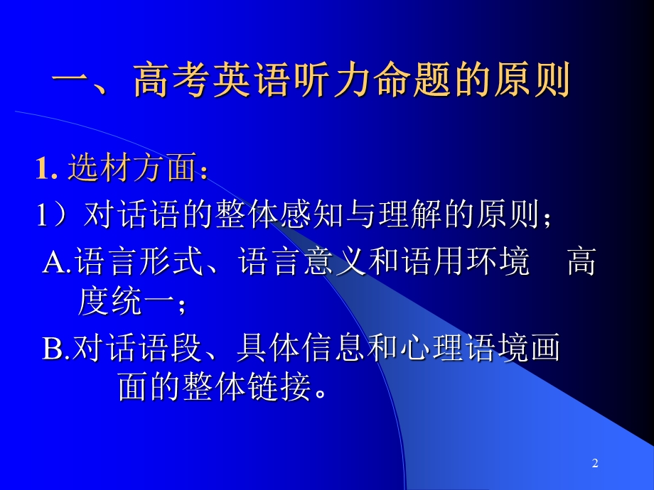 英语专题复习听力备考.ppt_第2页