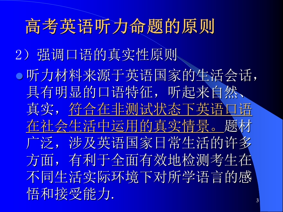 英语专题复习听力备考.ppt_第3页