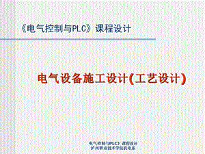 电气控制与PLC设计[文档在线提供].ppt