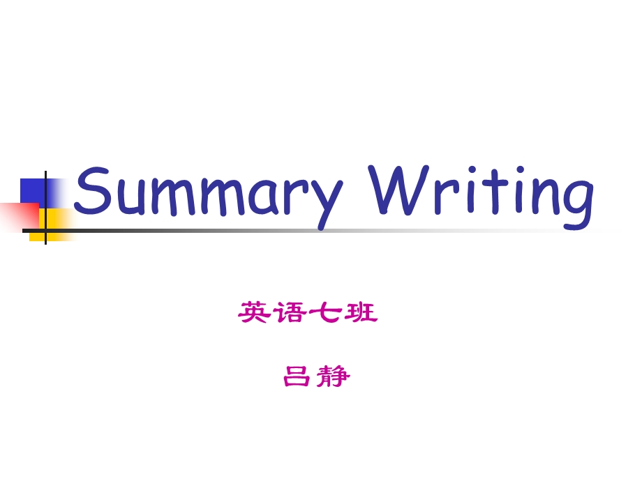 英语写作如何写summary.ppt_第1页