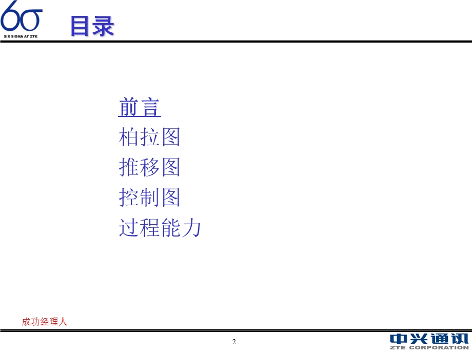 统计工具在质量分析中的应用.ppt_第2页