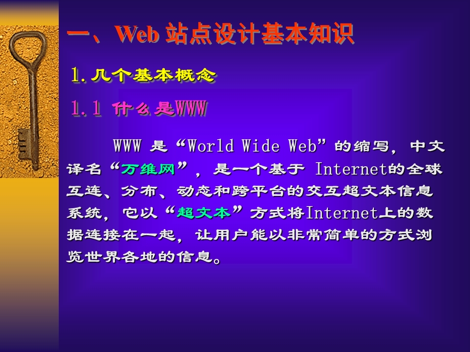 网络多媒体应用设计.ppt_第3页