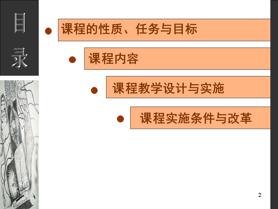 设计素描(一)设计素描概述.ppt_第2页