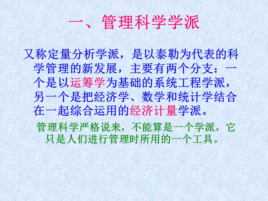 管理思想发展史-现代管理理论学派.ppt_第2页