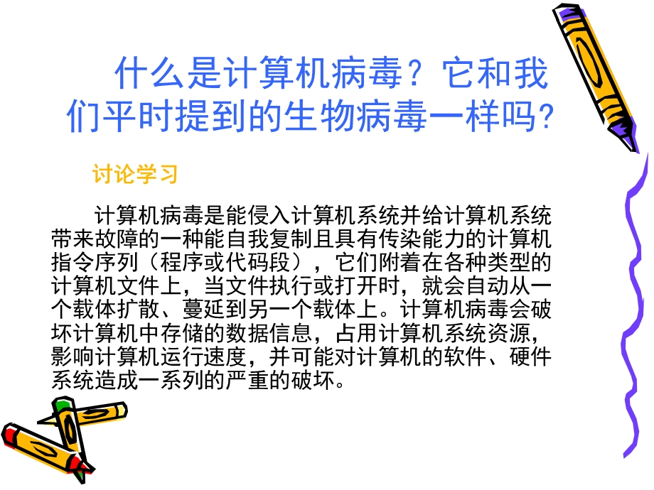 网络文明小公民课件.ppt_第2页